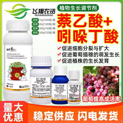 5% Indolebutyric Acid Naphthalene Acetic Acid Grape Fruit Tree Promotes Root Growth and Improves Survival Rate Yishenggen Plant Growth Regulator 500g