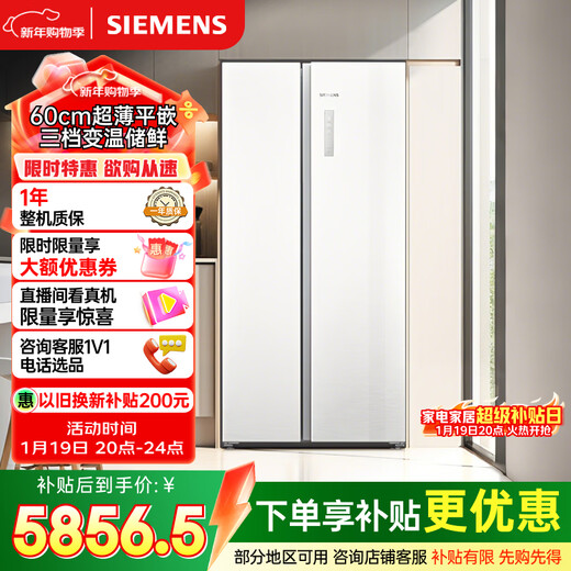 SIEMENS Unbounded 512L side-by-side refrigerator 60cm zero built-in antibacterial and refreshing natural fresh storage flat built-in household appliances first-class energy efficiency white KA512091EC national subsidy