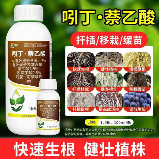 Aowei (AW) indolinacetic acid rapid rooting and strong plant agricultural plant growth regulator pesticide 500g 100g*5 bottles