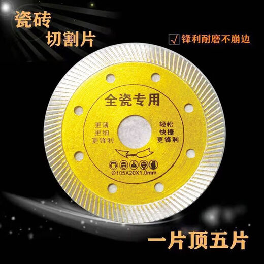 Sharp tile ceramic saw blade diamond cutting blade angle grinder marble machine universal saw blade all-ceramic microcrystalline stone 5 pieces free 2 pieces (with packaging