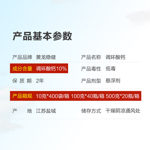 Limin Yancheng Limin Huanglong Wenjian 10 Prohexadione Calcium Rice Growth Regulator 500g