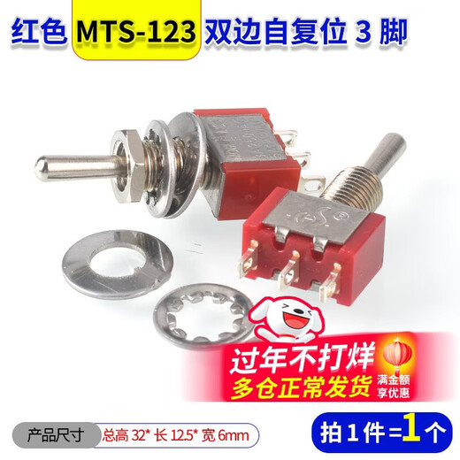 Toggle switch, twist button, rocker arm, toggle MTS-102 202 E-TEN102 2nd gear, 3rd gear, red MTS-123 bilateral self-resetting 3 feet