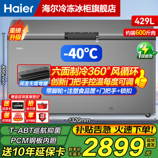 Haier Cryogenic Series + Air Circulation Series 300/308/369/429/519/629L Household Commercial Single Temperature Freezer Cryogenic Frost Defrost Antibacterial Large Capacity Full Freezer 429L -40 Cryogenic Air Circulation | Door Handle Digital Display Intelligent Temperature Control
