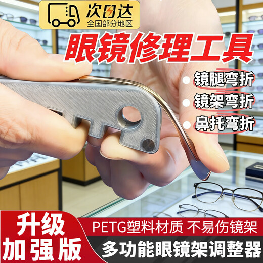 PATANLP multifunctional spectacle frame adjuster spectacle leg bending adjustment tool spectacle frame adjuster spectacle frame adjustment tool upgraded multifunctional spectacle frame adjuster