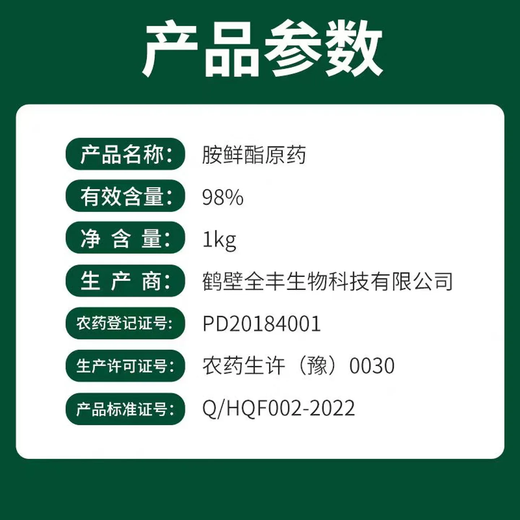 Zheng's Chemical 98% Sodium Nitrophenolate Original Powder Genuine Rooting, Strengthening Seedlings and Increased Yield Agricultural Flower and Fruit Preserving Plant Growth Regulator Quanfeng 98% Ammonium Ester 5KG