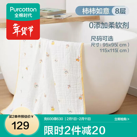 Cotton era pure cotton gauze bath towel, warm, quick-drying, soft and skin-friendly, 8-layer gauze baby autumn and winter blanket, autumn and winter style, Shishi Ruyi 115x115cm 1 piece