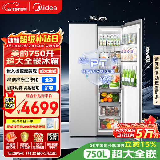 Midea large embedded 750-liter side-by-side door refrigerator ultra-thin zero embedded ultra-large capacity first-class energy efficiency variable frequency air-cooled frost-free BCD-750WKPZM (E) trade-in national subsidy