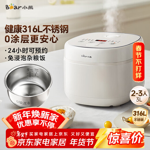 Bear rice cooker household 0 coating 2-3 people healthy 316L stainless steel inner pot special firewood rice multi-grain rice multi-functional rice cooker 3L DFB-E30V5