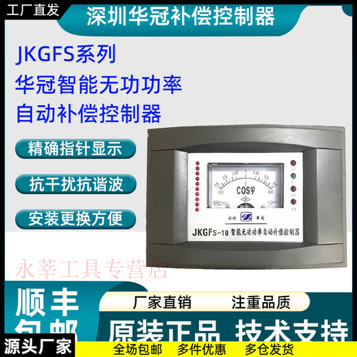 Shenzhen reactive power automatic compensation controller JKGF JKGFS-10 power factor 12-way 16-way 6-way JKGF 220 G fixed piece JKGF 220V