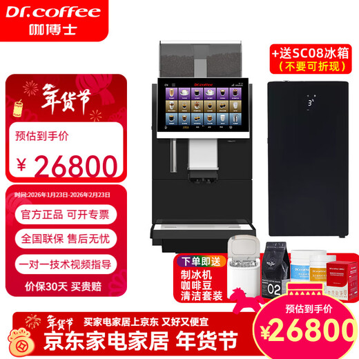 Dr.coffee F90 fully automatic coffee machine, double heating, 21g brewer, double bean bin, double grinding, large commercial coffee machine F90 coffee machine + refrigerator + ice maker + gifts