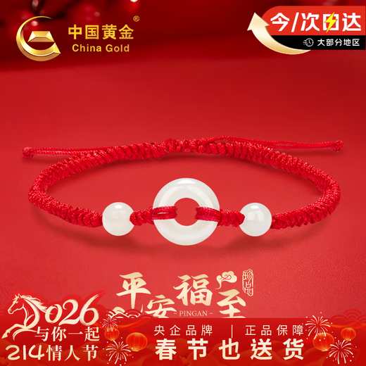 Chinese Gold Hetian Jade Peace Bracelet Bracelet for Men and Women in the Year of the Zodiac Red String Couple Bracelet New Year Gift for Girlfriend and Wife Birthday Hetian Jade Peace Buckle Couple Bracelet-Red Rope