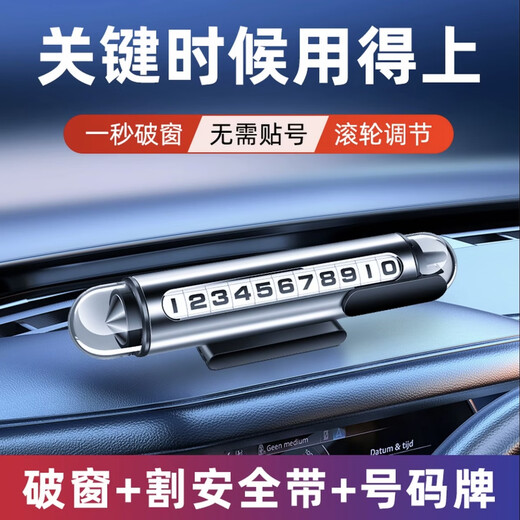Wanlotu temporary parking and moving car number plate car phone hidden mobile phone number plate multi-functional safety hammer broken window ornaments