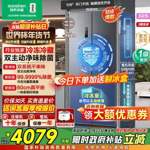 Rongsheng Tangtang 505L Cross Door Refrigerator Dual System Dual Cycle Active Sterilization Ultra-Thin Zero Embedded Household Level One Energy Efficiency BCD-505P60CZMAD Gray National Subsidy World Cup 60cm True Zero Embedded Bottom Cooling Active Sterilization 2.0