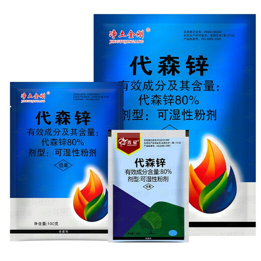 Xinxing 80% Zinc blue powder lettuce succulent vegetable plant flower leaf spot anthracnose pesticide fungicide 100g