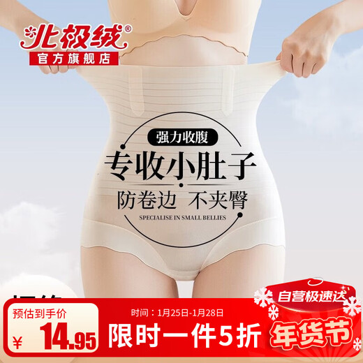 Arctic Velvet Tummy Control Panties Women's Tummy Tightening Strong Tummy Tightening High Waist Stomach Seamless Wedding Girdle Postpartum Safety Underwear