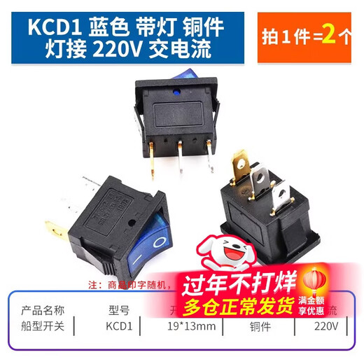 KCD1 boat-shaped switch 101/N boat-shaped rocker power supply with light 103 three-pin 102 second gear 2-pin 2-speed 3-pin 3-speed KCD1 blue copper lamp with light connected to 220V 2 pcs No Specifications