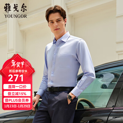 雅戈尔（YOUNGOR）长袖衬衫男素色DP免烫衬衫全棉面料舒适透气抗皱易打理新品 浅蓝色 42 （180/100A）