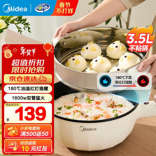 Midea electric wok non-stick all-in-one plug-in multi-function iron pot electric wok multi-function all-in-one 2025 new cooking pot plug-in one household steaming, frying and frying multi-purpose pot 3.5L with steamer oil temperature red light reminder HCG2572