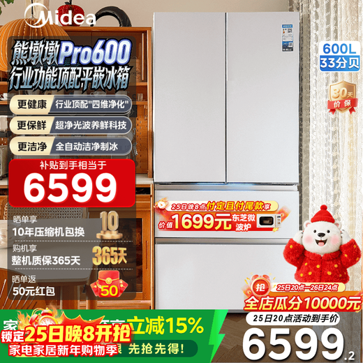 Midea Xiong Dundun Pro600L French four-door refrigerator ultra-thin embedded dual system first-level energy efficiency sterilization ice making large capacity state subsidy (supports Hongmeng Zhilian) BCD-600WUFIPZM (E) Haibei White