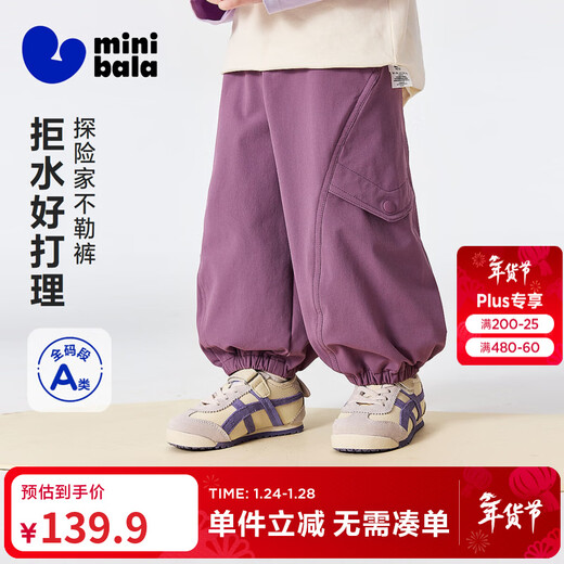 Minibala (minibala) non-restrictive pants, boys and girls baby trousers 2026 spring, wide, not easy to get wet, non-restrictive pants, purple 70144 100