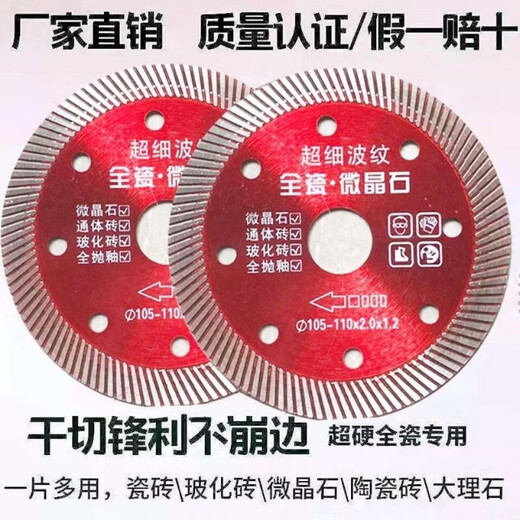 Sharp tile ceramic saw blade diamond cutting blade angle grinder marble machine universal saw blade all-ceramic microcrystalline stone 5 pieces free 2 pieces (with packaging