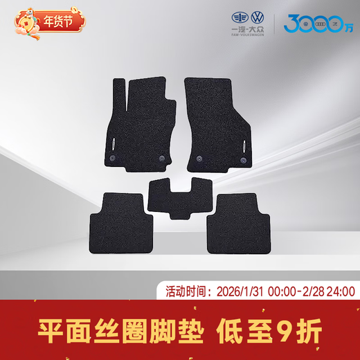 FAW-Volkswagen Pick Up in Store Original Accessories Flat Wire Ring Floor Mats Flat Wire Ring Floor Mats Magotan B9