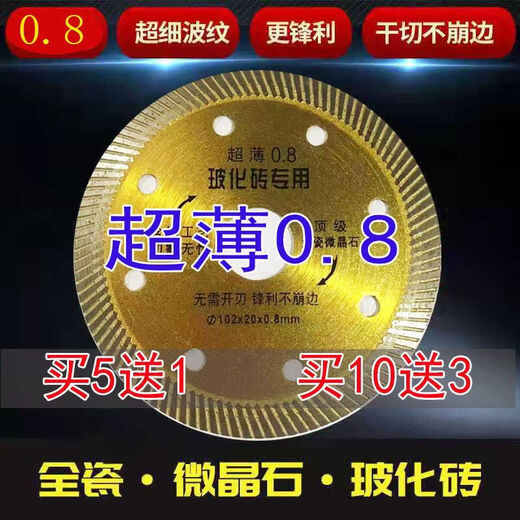 Sharp tile ceramic saw blade diamond cutting blade angle grinder marble machine universal saw blade all-ceramic microcrystalline stone 5 pieces free 2 pieces (with packaging