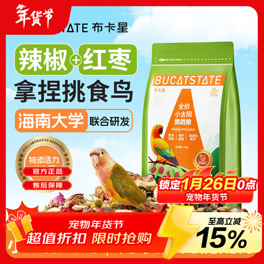 Buka Star full price small sun special parrot bird food probiotics monk bird feed canary seeds yellow millet snacks full price small sun parrot food - 500g