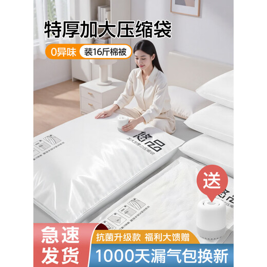 Vacuum packaging bags for clothes and quilts, vacuum compression bags for storage and extraction of quilts, clothes, quilts and down. Extra thick and extra large 16-piece pack. 5 extra large + 4 extra large + 4 large + 2 medium. Electric pump. Five layers of thickening to guarantee 1,000 days of air leakage.