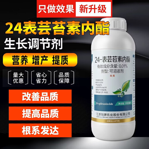 Brassinolide high fast-acting brassinolide rice plant growth regulator auxin water-soluble foliar fertilizer 1000g (full box of 12 bottles)