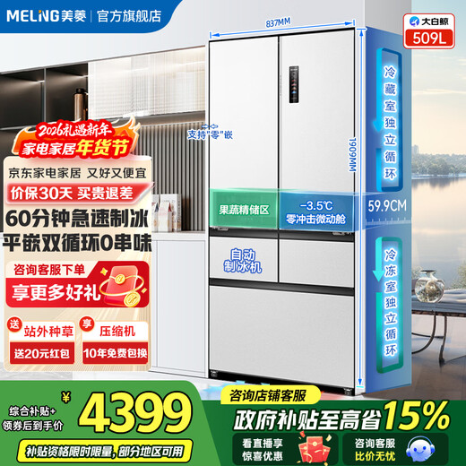 Meiling (MeiLing) Beluga 509L French-style multi-door refrigerator dual-system automatic ice making ultra-thin zero-level embedded large capacity first-class energy efficiency air-cooled BCD-509WPU9CZX national subsidy Beluga 509WPU9CZX