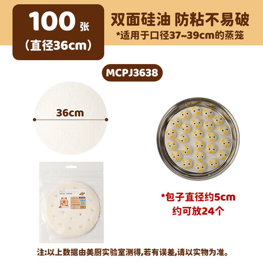 MAXCOOK steamer paper disposable steamer paper steamer paper non-stick household steamer paper 36cm 100 sheets MCPJ3638