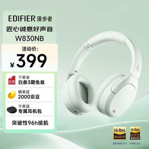 Edifier (EDIFIER) W830NB head-mounted active noise reduction Bluetooth headset, Bluetooth 5.4, 96h long battery life, spatial sound effect, double gold label certification, mint green, New Year gift