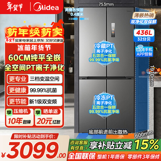 Midea refrigerator cross-door bottom cooling four-door ultra-thin flat-mounted multi-door first-class energy efficiency dual-frequency air-cooled frost-free household refrigerator 457/571 wifi intelligent control 457 bottom cooling ultra-thin flat-mounted refrigerator