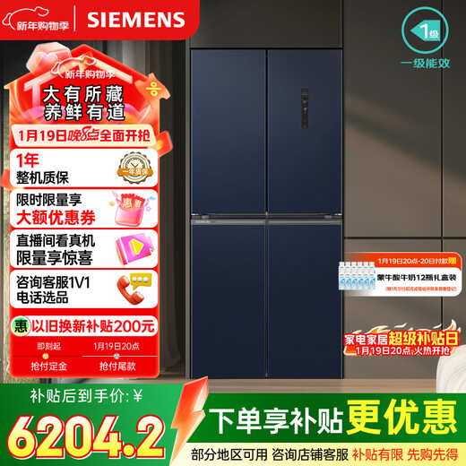 Siemens (SIEMENS) Bona Zhenxian 550L cross-door refrigerator air-cooled and frost-free platinum sterilization and deodorization large-capacity household appliances trade-in Huyunlan KC555681EC national subsidy