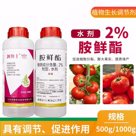 Jianpai 2% ethylamine promotes germination cell division, rooting, seedling expansion and fruit resistance growth regulator 500g*5 bottles