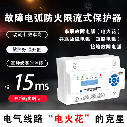 Customized electrical fire-proof current-limiting protector microsecond short-circuit arc extinguishing overload protection arc single-phase three-phase charging ZK-FXL-ZJ host