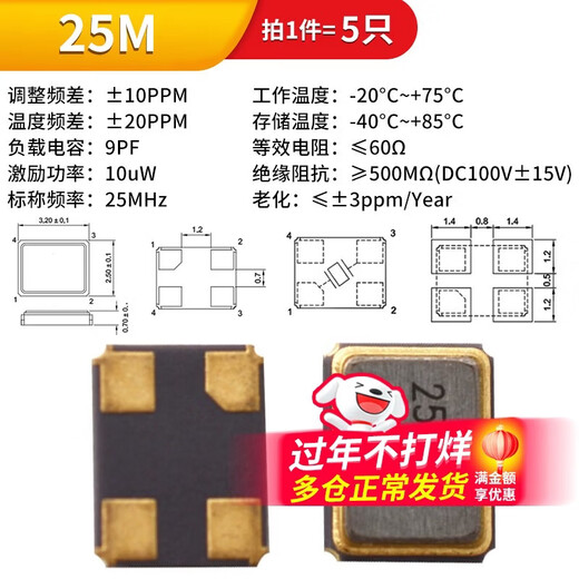 3225 SMD passive crystal oscillator 8M 12M 16MHZ 24M 26M 30m SMD 4-pin crystal oscillator 25M (5 pieces)