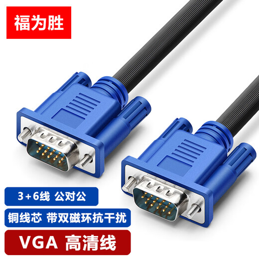 Fuweisheng VGA HD cable projector cable display cable 3+6 core male to male connector 10 meters FWS-VGA3+6G/G 10M
