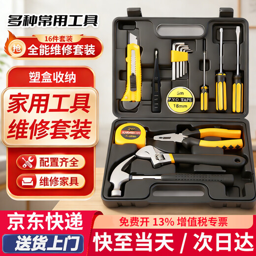Beginner's 16-piece household tool box set electrician woodworking repair tool wrench screwdriver hexagonal hammer combination