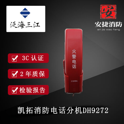 Fanhai Sanjiang Kaituo fire telephone extension DH9272 U-shaped suitable host DH9261 Orina Yiai DH9272 telephone extension (round hole jack)