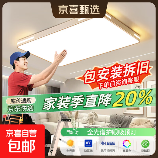 Also delivered during the Spring Festival, living room lamp 2026 new full spectrum room hall modern simple lamp ceiling lamp four-corner hollow-110*70cm/three-color dimming 96W