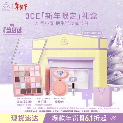 3ce versatile eye, cheek and lip three-piece set, eye shadow, blush, lip glaze, cosmetic gift box, birthday gift, New Year gift