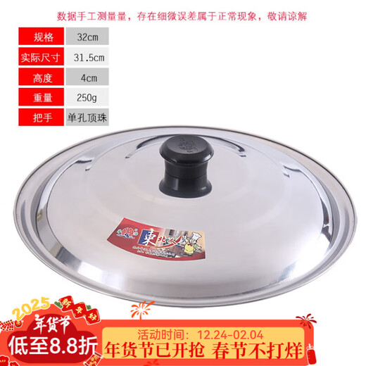 Chino stainless steel pot lid thickened wok lid stir-fry small pot lid frying pan lid extra large pot lid large bucket lid floor pot lid 32cm 32 extra thick stainless steel pot lid