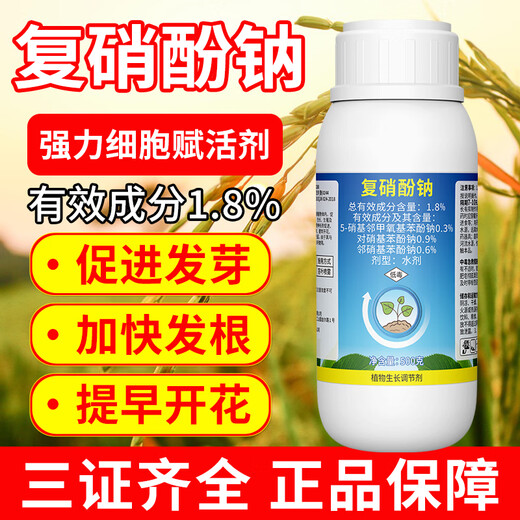 Aowei Aofeng 1.8% sodium nitrophenolate promotes early flowering of flower buds, genuine agricultural plant growth regulator pesticide 500g*1 bottle
