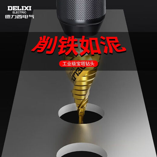DELIXI ELECTRIC pagoda drill bit hole reamer punching artifact stainless steel metal woodworking special ladder high hardness pin high speed steel 4241 spiral groove 4-32mm