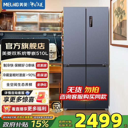MeiLing Wuyou Inlay 510 cross four-door double-open household large-capacity ultra-thin zero-inlay dual system fresh-keeping first-class energy-saving low-noise air-cooled frost-free bottom cooling refrigerator with national subsidies Wuyou Inlay BCD-510WP9CZX-Gray