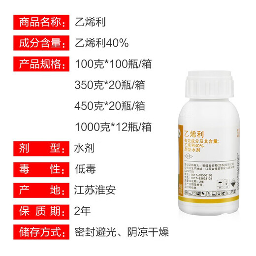 Anmeifu ethephon fruit ripening agent banana ethephon persimmon regulator tomato cotton ripening fruit 350ml*1 bottle