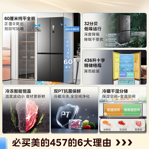 Midea refrigerator cross-door bottom cooling four-door ultra-thin flat-mounted multi-door first-class energy efficiency dual-frequency air-cooled frost-free household refrigerator 457/571 wifi intelligent control 457 bottom cooling ultra-thin flat-mounted refrigerator