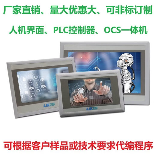 PLC touch screen HMI all-in-one machine programmable controller analog temperature acquisition pulse counting factory direct sale pure switching value 8 in 8 out relay x 4.3 inch economical type